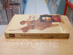 ใครฆ่าพระเจ้าตากสิน? รูปที่ 2