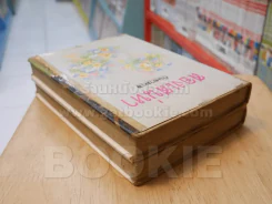 สองเสน่หา 2 เล่มจบ - กันยามาส รูปที่ 5