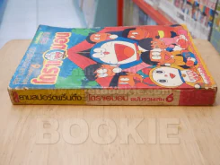โดราเอมอน ฉบับรวมเล่ม 6 รูปที่ 2