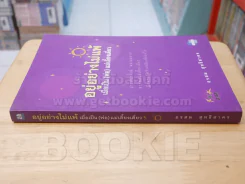 อยู่อย่างไม่แพ้ เมื่อเป็น (พ่อ) แม่เลี้ยงเดี่ยว - อรสม สุทธิสาคร รูปที่ 2