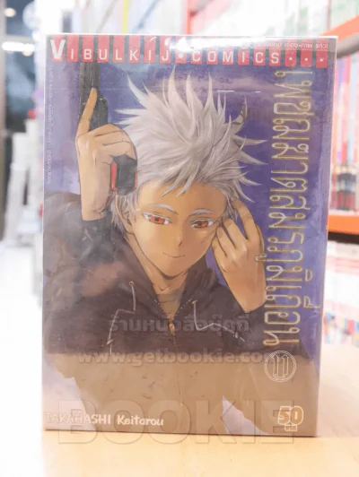 เพชฌฆาตสมรภูมิเถื่อน 11 เล่มจบ (ขาดเล่ม 7) รูปที่ 1