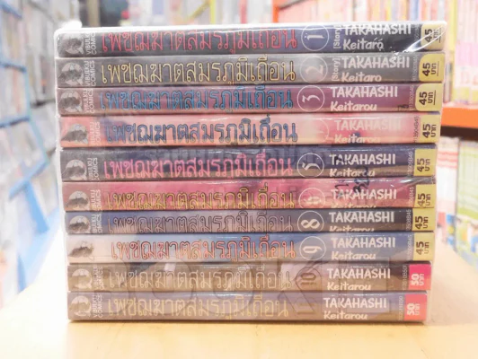 เพชฌฆาตสมรภูมิเถื่อน 11 เล่มจบ (ขาดเล่ม 7) รูปที่ 2