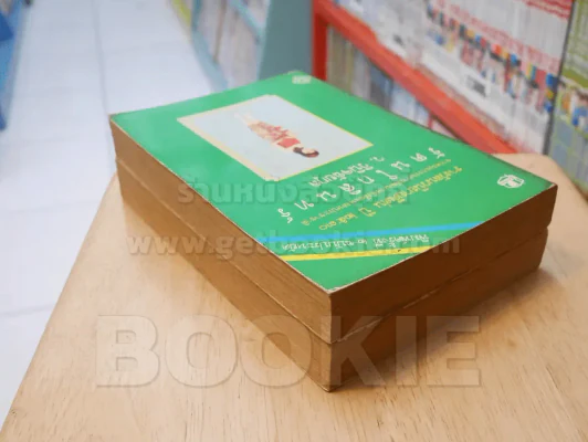 รัตนโกสินทร์ 2 เล่มจบ - ว.วินิฉัยกุล รูปที่ 5
