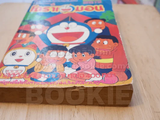 โดราเอมอน ฉบับรวมเล่ม 6 รูปที่ 7