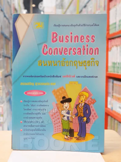 Business Conversation สนทนาอังกฤษธุรกิจ รูปที่ 1