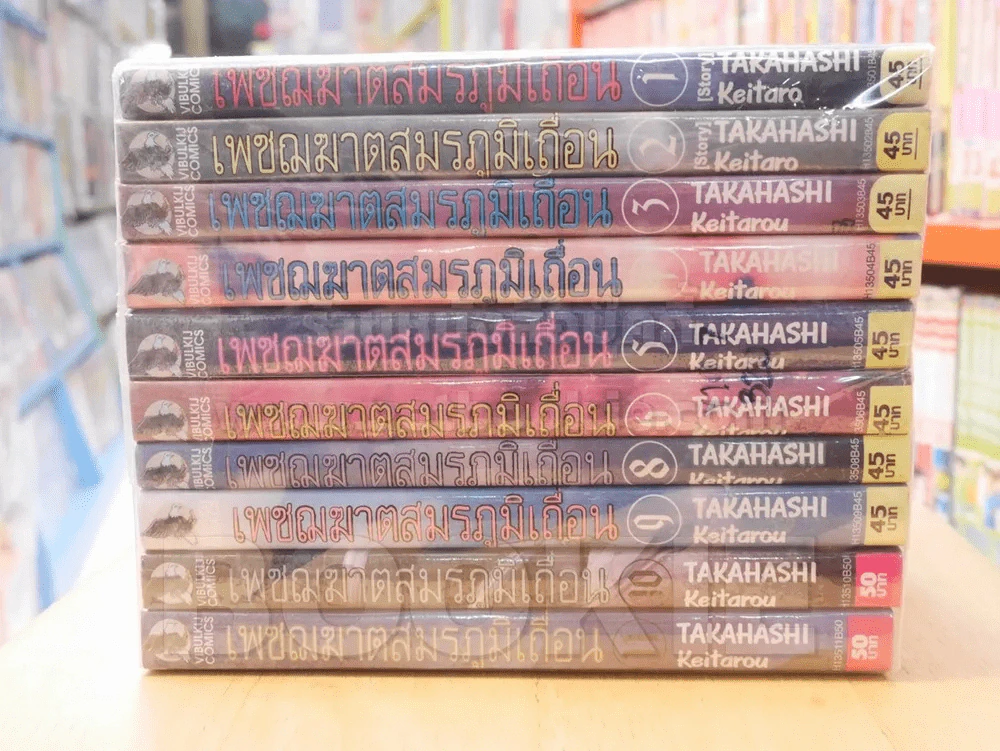 เพชฌฆาตสมรภูมิเถื่อน 11 เล่มจบ (ขาดเล่ม 7) รูปที่ 2