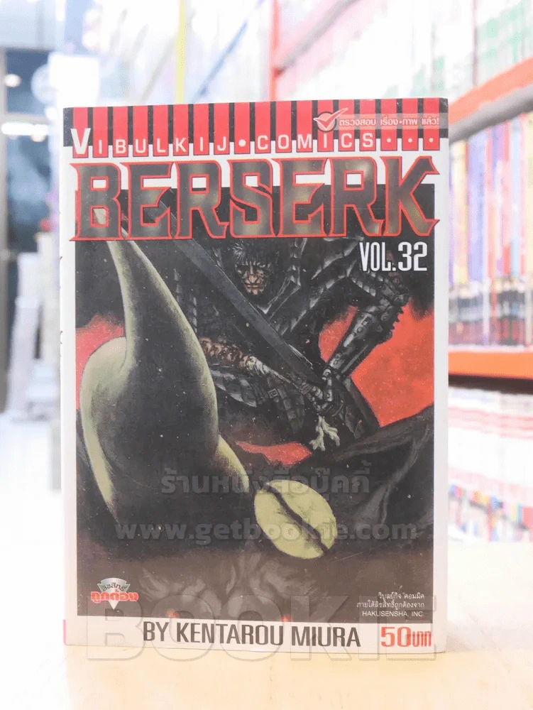 Berserk เล่ม 32 รูปที่ 1