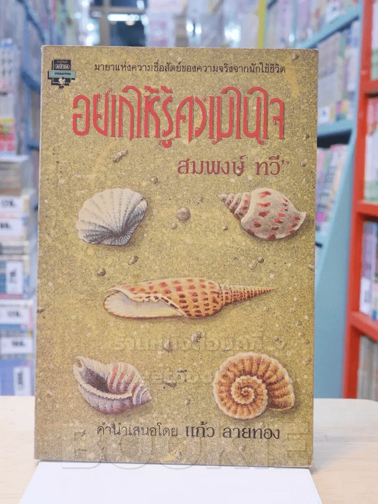 อยากให้รู้ความในใจ - สมพงษ์ ทวี รูปที่ 1