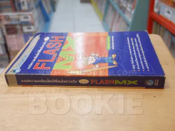 เนรมิตภาพเคลื่อนไหวให้โดนใจชาวเว็บด้วย FLASH MX รูปที่ 2