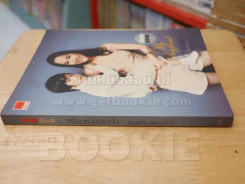 เพื่อนชายของโบ ชญาดา มัสยวาณิช รูปที่ 2