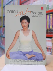 อยากมีสปาใจจะขาด - ขวัญภิรมย์ หลิน รูปที่ 1