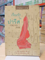 เรื่องรักในปารีส รูปที่ 1