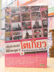 เที่ยวไม่ง้อทัวร์ ตีตั๋วตะลุย โตเกียว + ดิสนีย์แลนด์และดิสนีย์ซี รูปที่ 1