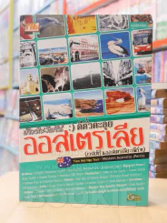 เที่ยวไม่ง้อทัวร์ ตีตั๋วตะลุย ออสเตรเลีย (เวสเทิร์นออสเตรเลีย : เพิร์ท) รูปที่ 1