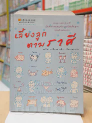 เลี้ยงลูกตามราศี รูปที่ 1