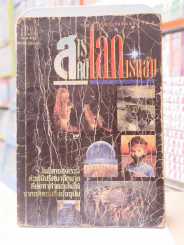 สารคดีโลกเร้นลับ รูปที่ 1