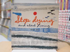 Stop dying and start living - ต้นกล้า นัยนา รูปที่ 1