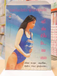 แท้จริงหัวใจรักเธอเสมอ รูปที่ 1