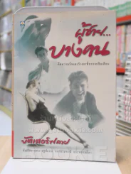 ผู้ชายบางคน - บัตเตอร์ฟลาย รูปที่ 1