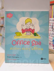 office spa สปาง่ายๆสบายๆในที่ทำงาน รูปที่ 1