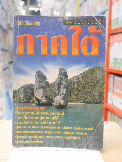 แหล่งท่องเที่ยว ภาคใต้ รูปที่ 1