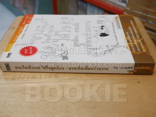 ชนะใจเจ้านาย ได้ใจลูกน้อง-ครองใจ เพื่อนร่วมงาน รูปที่ 2