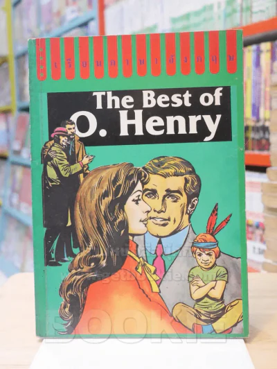 สุดยอดของ โอ เฮนรี่ เรียนภาษาอังกฤษ The Best of O. Henry รูปที่ 1