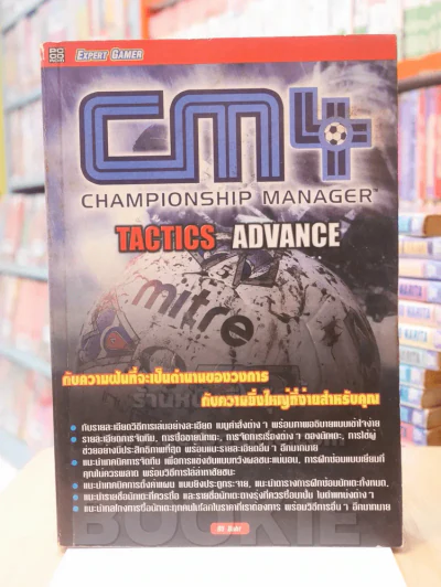 CM4 CHAMPIONSHIP MANAGER TACTICS ADVANCE รูปที่ 1