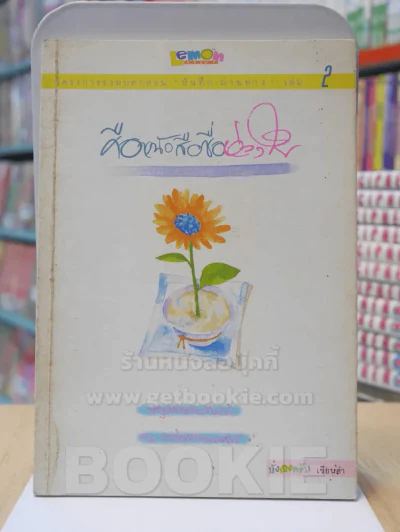 คือหนังสือชื่อห่วงใย รูปที่ 1