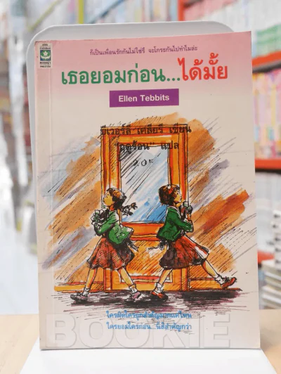 เธอยอมก่อน...ได้มั้ย รูปที่ 1
