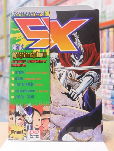 CX ซีเอ็กซ์ ปฏิวัติสุดขีดการ์ตูนไทย ปักษืแรก ต.ค. 2546 รูปที่ 1
