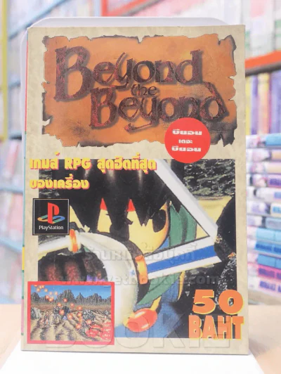 Beyond the Beyond บียอน เดอะ บียอน รูปที่ 1