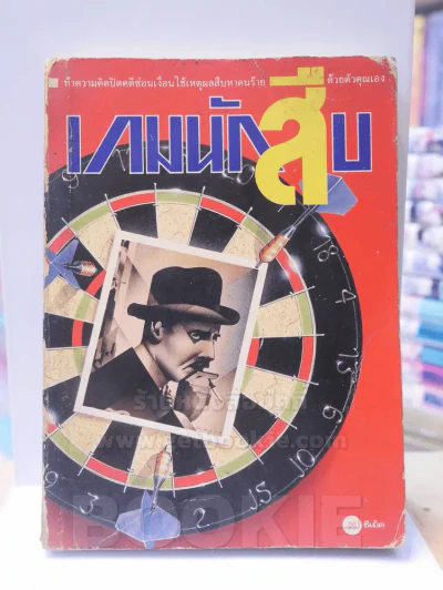 เกมนักสืบ (มีเฉลย) รูปที่ 1