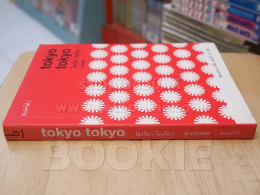 tokyo tokyo โตเกียว โตเกียว รูปที่ 2