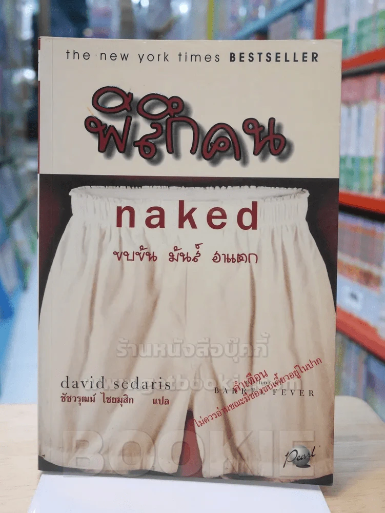พิลึกคน Naked ขบขัน มันส์ ฮาแตก รูปที่ 1