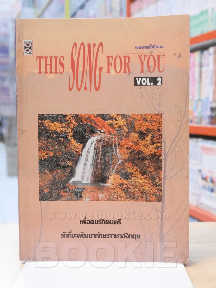 THIS SONG FOR YOU VOL.2 รูปที่ 1