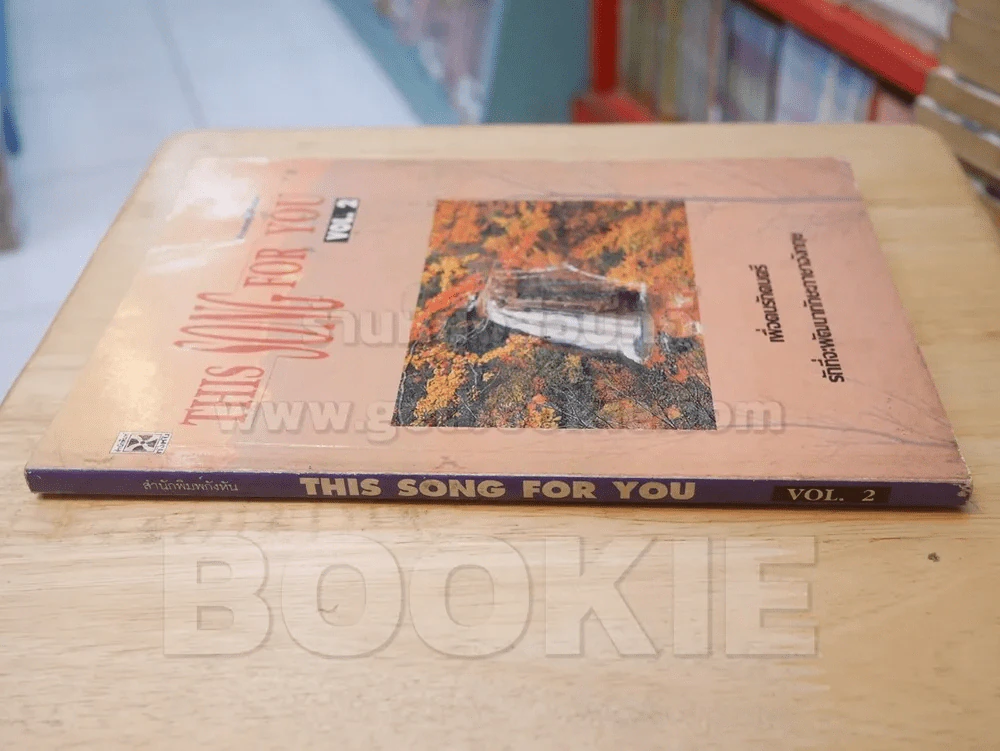 THIS SONG FOR YOU VOL.2 รูปที่ 2