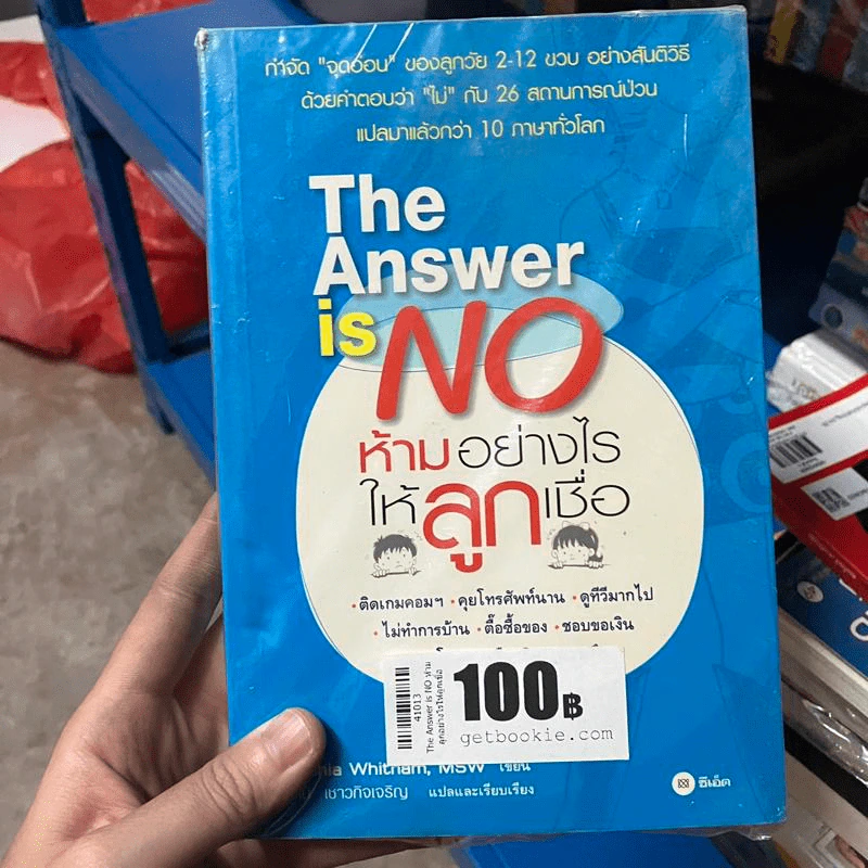 🔴The Answer is NO ห้ามอย่างไรให้ลูกเชื่อ รูปที่ 1