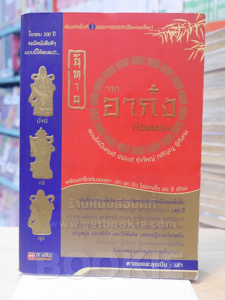นิทาน จากอาก๋งก่อนนอน รูปที่ 1