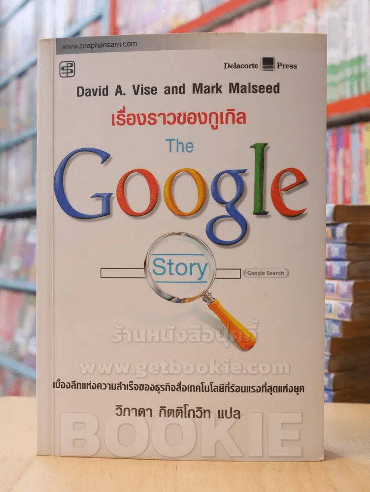 เรื่องราวของกูเกิล The google Story รูปที่ 1