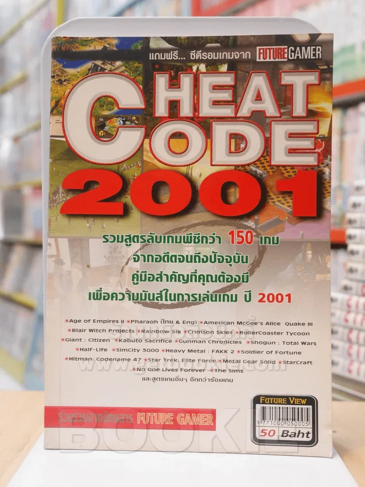CHEAT CODE 2001 รูปที่ 1