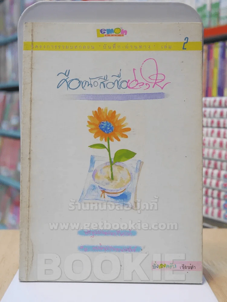 คือหนังสือชื่อห่วงใย รูปที่ 1