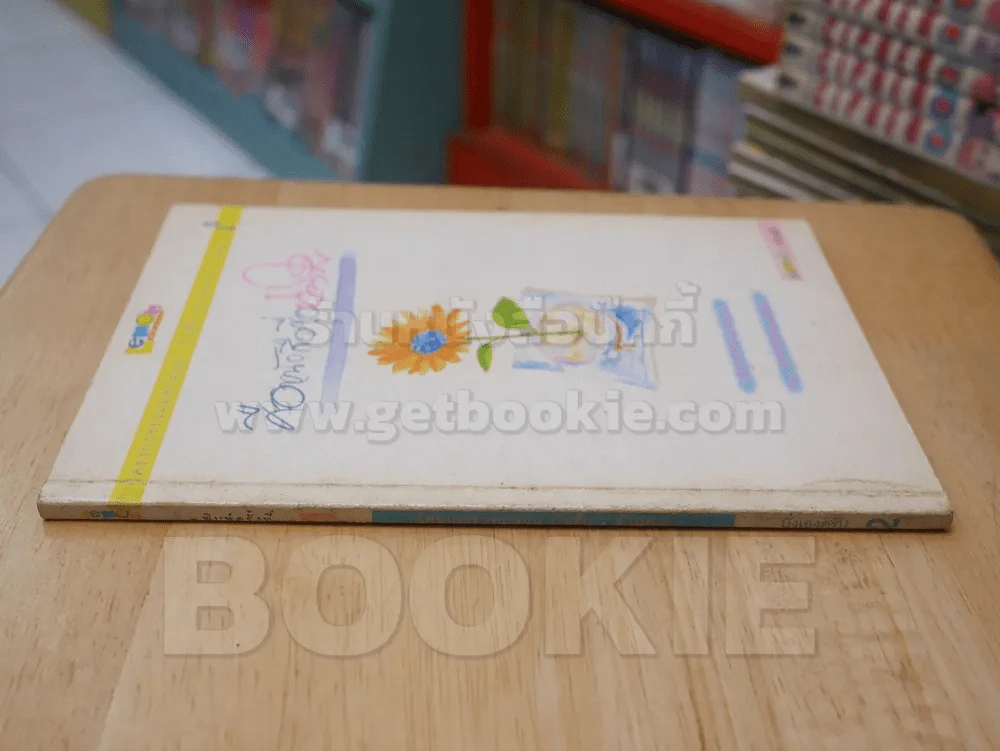 คือหนังสือชื่อห่วงใย รูปที่ 2