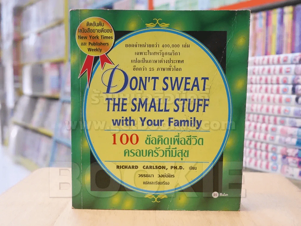 100 ข้อคิดเพื่อชีวิตครอบครัวที่มีสุข รูปที่ 1