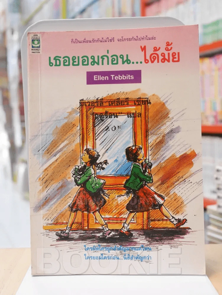 เธอยอมก่อน...ได้มั้ย รูปที่ 1