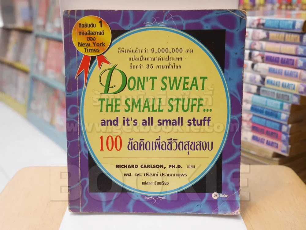 100 ข้อคิดเพื่อชีวิตสุขสงบ รูปที่ 1