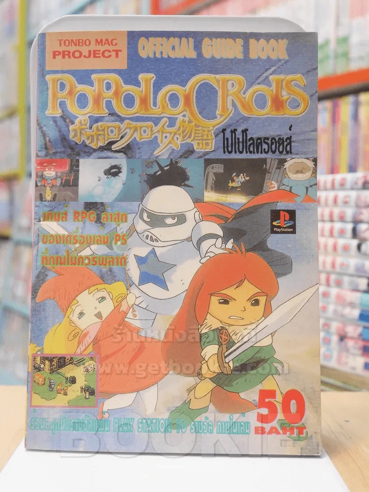 บทสรุป POPOLOCROLS รูปที่ 1