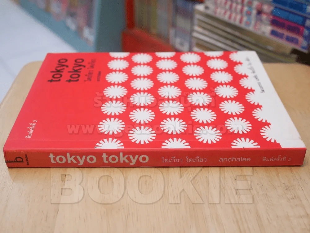 tokyo tokyo โตเกียว โตเกียว รูปที่ 2