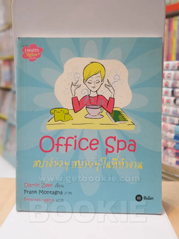office spa สปาง่ายๆสบายๆในที่ทำงาน รูปที่ 1
