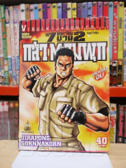 7 ประจัญบาน 2 ครบชุด 7 เล่ม รูปที่ 9